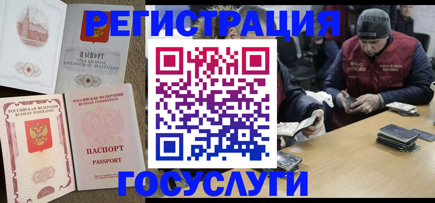 прописка иностранных граждан в Железноводске