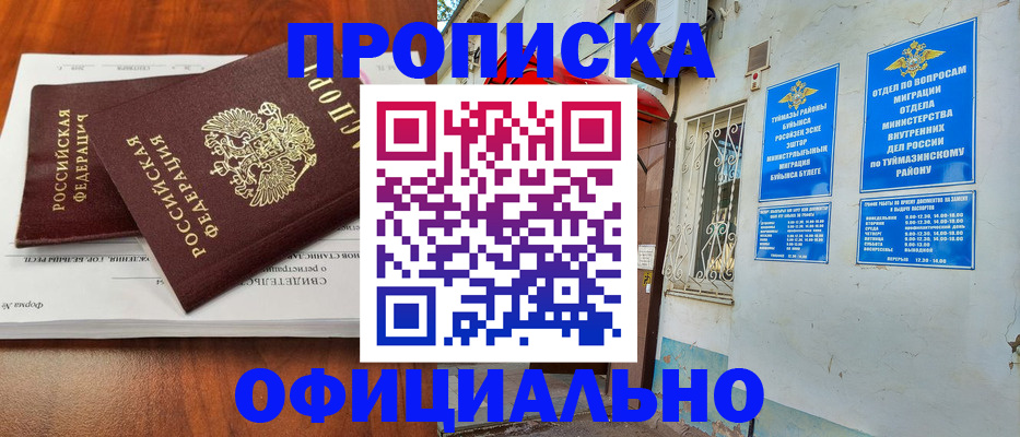 прописка для школы в Железноводске